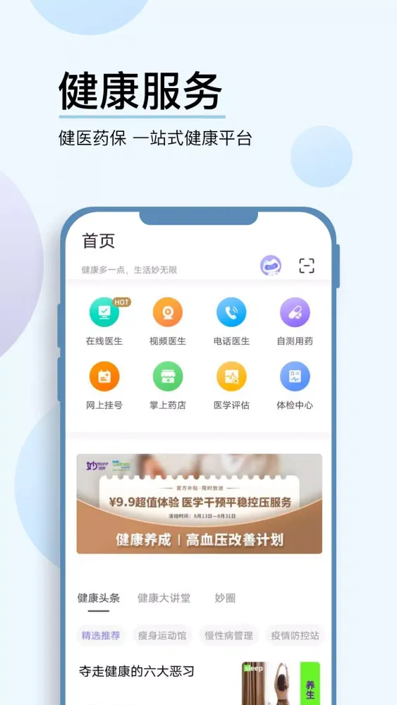 妙健康应用截图
