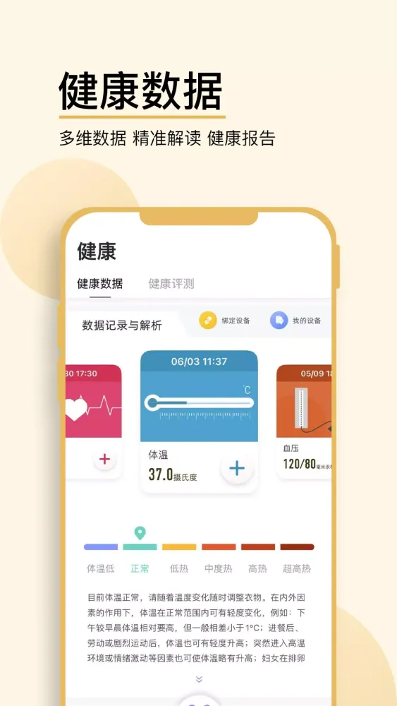 妙健康应用截图