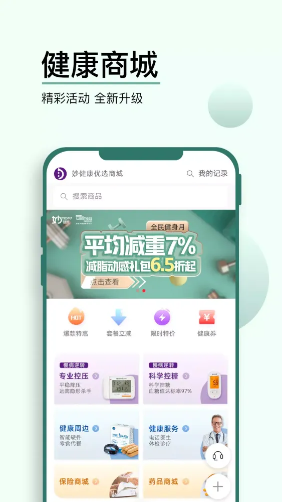 妙健康应用截图