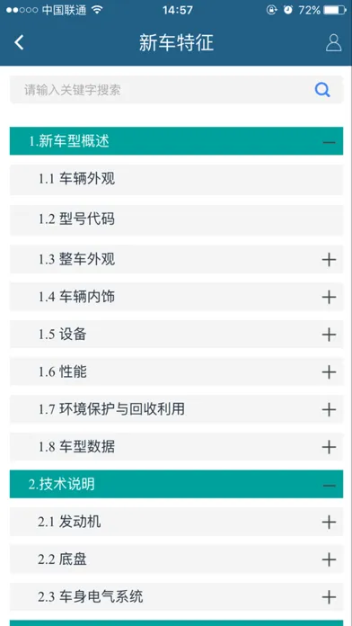 Скриншоты 吉利服务手册