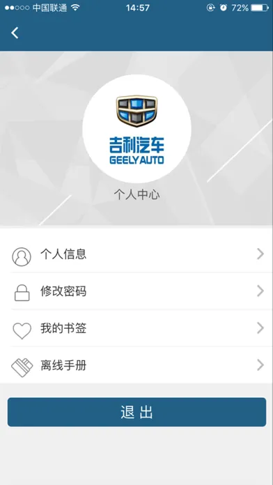 Скриншоты 吉利服务手册