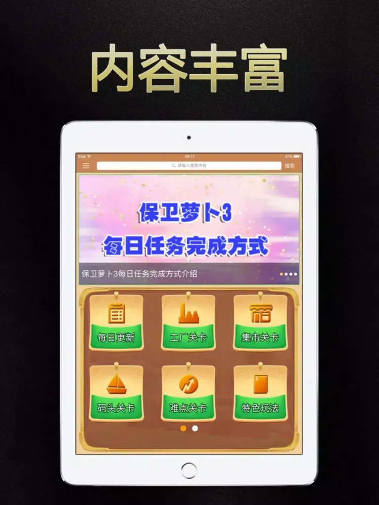 صور 萝卜3攻略 for 保卫萝卜3手游攻略·每日一战 iPad 