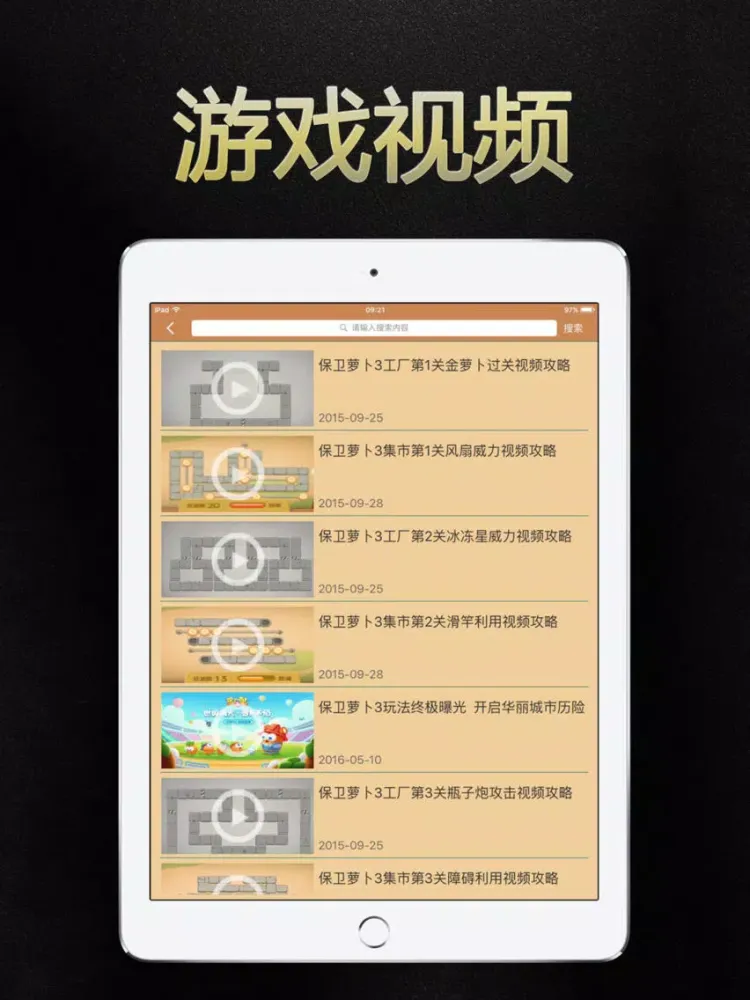 صور 萝卜3攻略 for 保卫萝卜3手游攻略·每日一战 iPad 