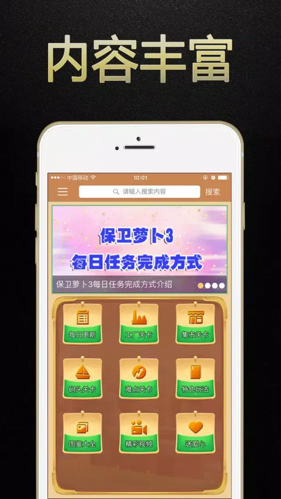 صور 萝卜3攻略 for 保卫萝卜3手游攻略·每日一战