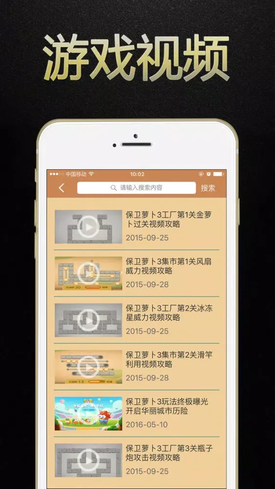 صور 萝卜3攻略 for 保卫萝卜3手游攻略·每日一战