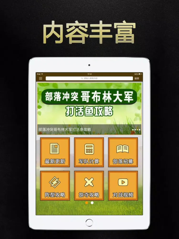 部落攻略 for 部落冲突助手 iPad 應用截圖