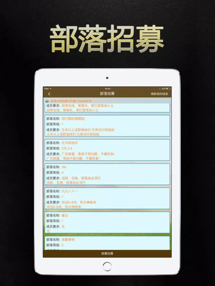 部落攻略 for 部落冲突助手 iPad 應用截圖