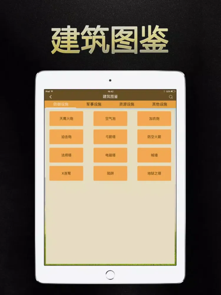 部落攻略 for 部落冲突助手 iPad 應用截圖