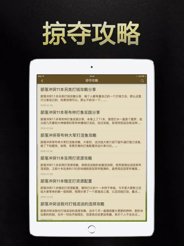 部落攻略 for 部落冲突助手 iPad 應用截圖