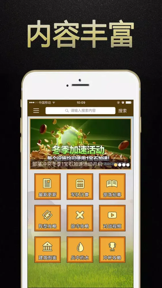 部落攻略 for 部落冲突助手應用截圖