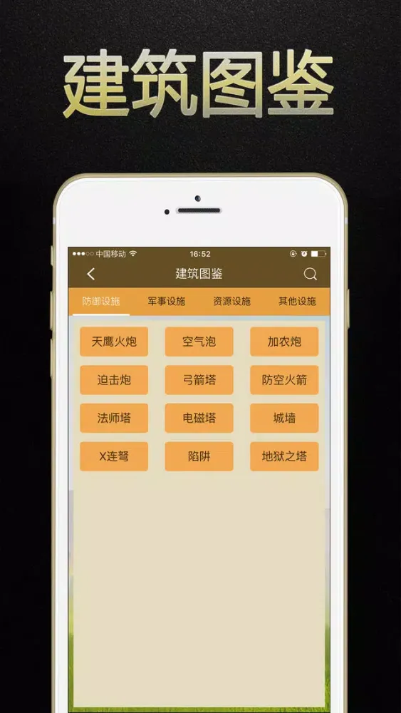 部落攻略 for 部落冲突助手應用截圖