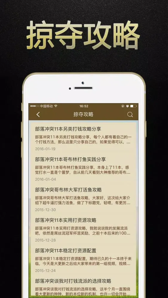 部落攻略 for 部落冲突助手應用截圖