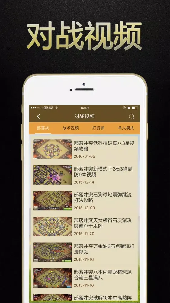 部落攻略 for 部落冲突助手應用截圖