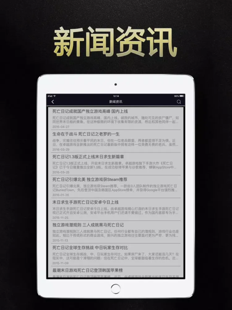 游戏狗盒子 for 死亡日记 - 免费攻略助手 iPad 应用截图