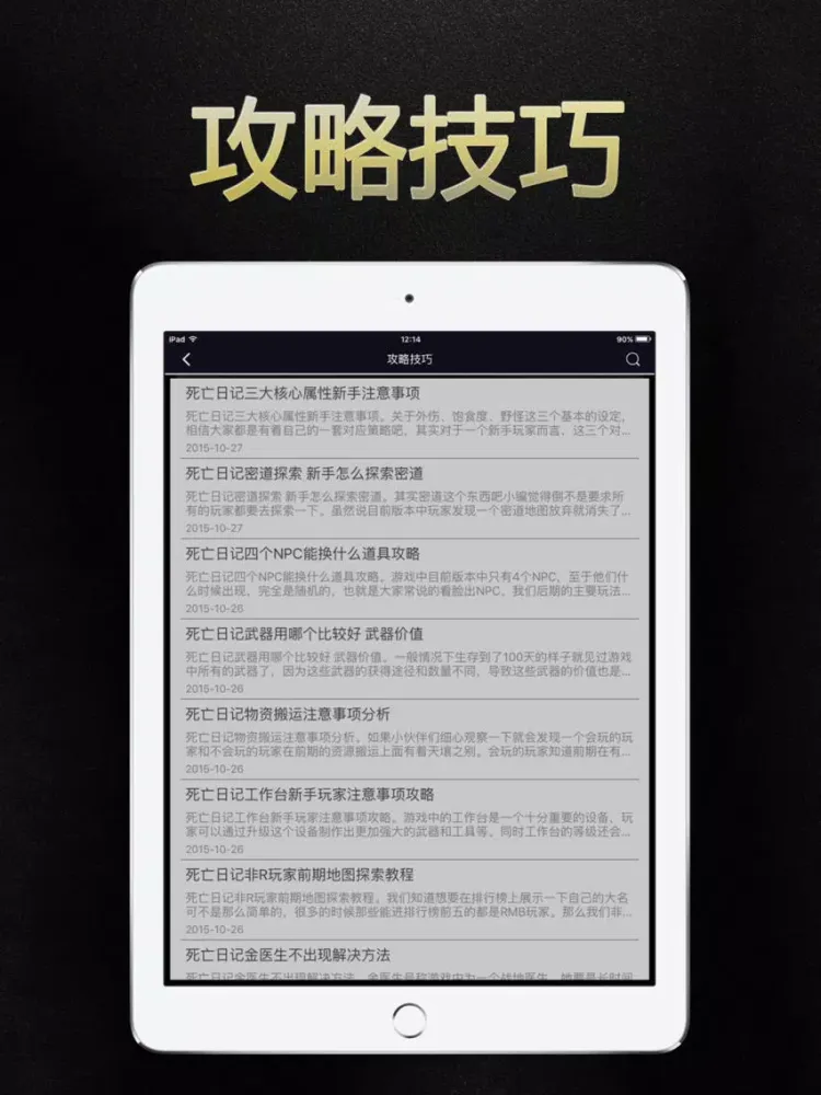 游戏狗盒子 for 死亡日记 - 免费攻略助手 iPad 应用截图
