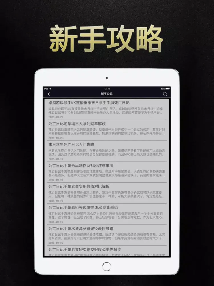 游戏狗盒子 for 死亡日记 - 免费攻略助手 iPad 应用截图