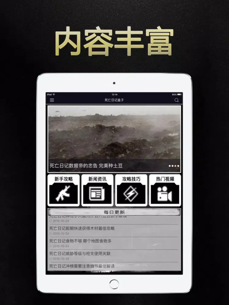 游戏狗盒子 for 死亡日记 - 免费攻略助手 iPad 应用截图