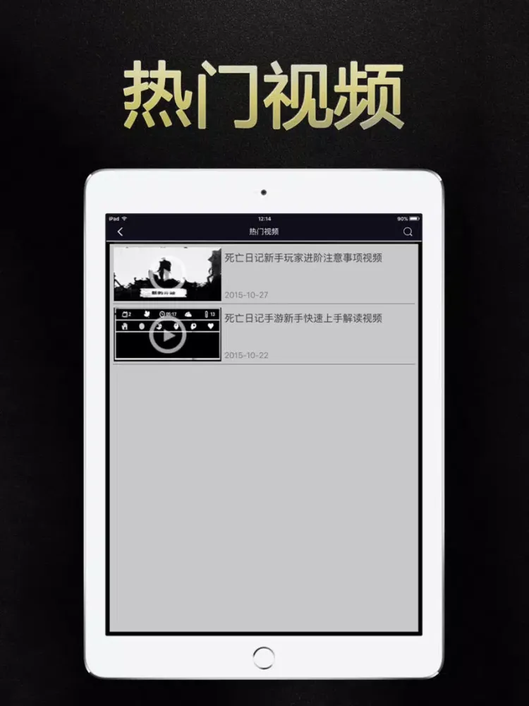 游戏狗盒子 for 死亡日记 - 免费攻略助手 iPad 应用截图