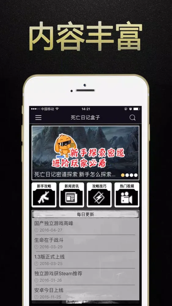 游戏狗盒子 for 死亡日记 - 免费攻略助手应用截图