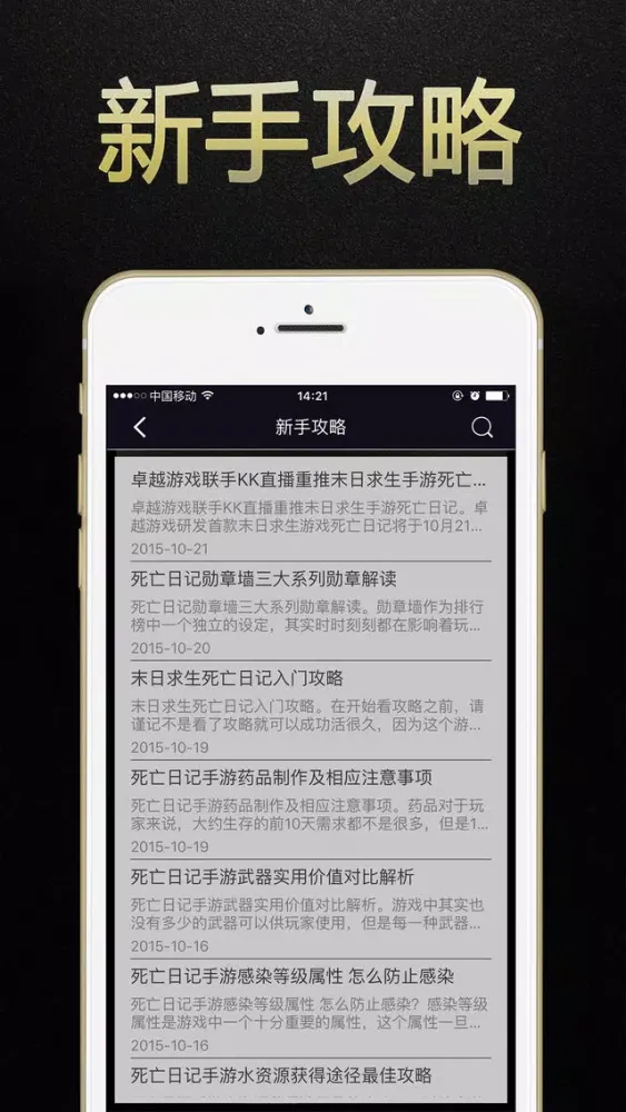 游戏狗盒子 for 死亡日记 - 免费攻略助手应用截图