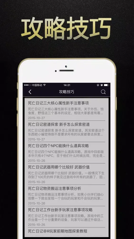 游戏狗盒子 for 死亡日记 - 免费攻略助手应用截图