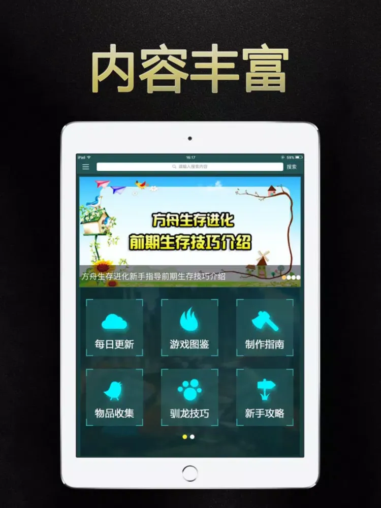 Capturas de pantalla de 游戏盒子 for 方舟生存进化 iPad 