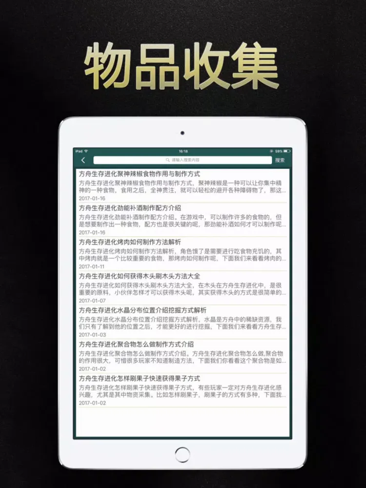 Capturas de pantalla de 游戏盒子 for 方舟生存进化 iPad 