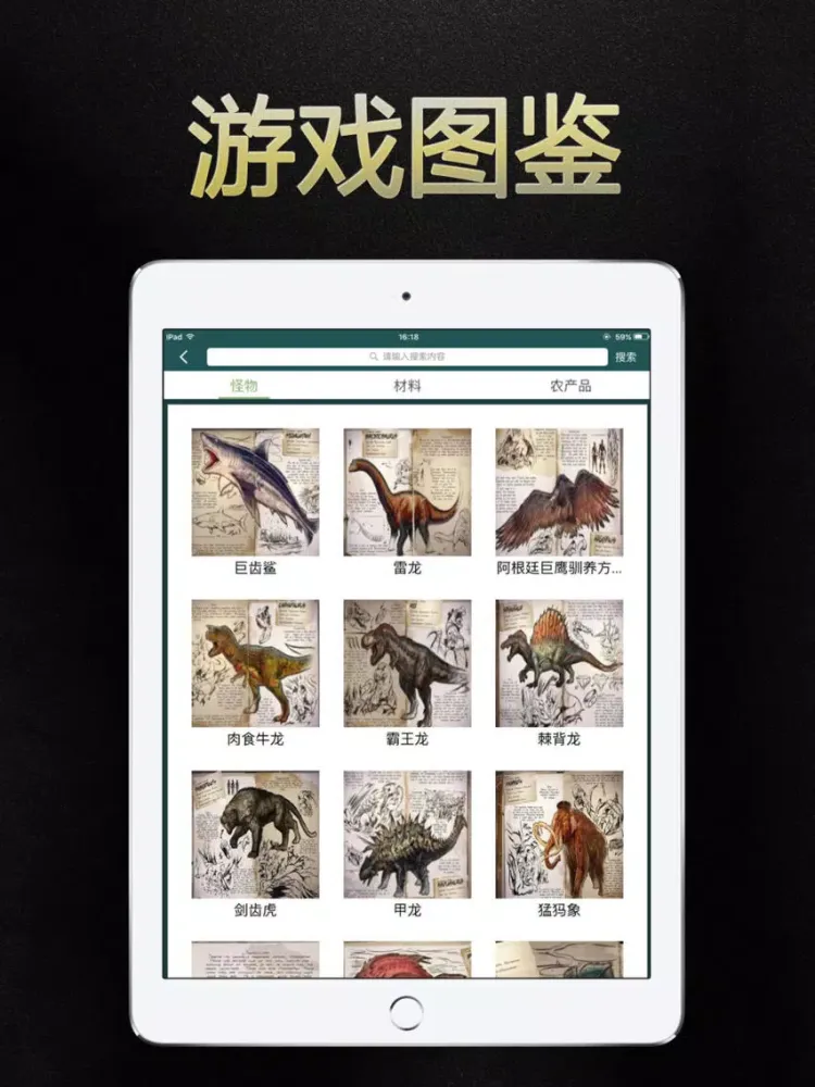 Capturas de pantalla de 游戏盒子 for 方舟生存进化 iPad 