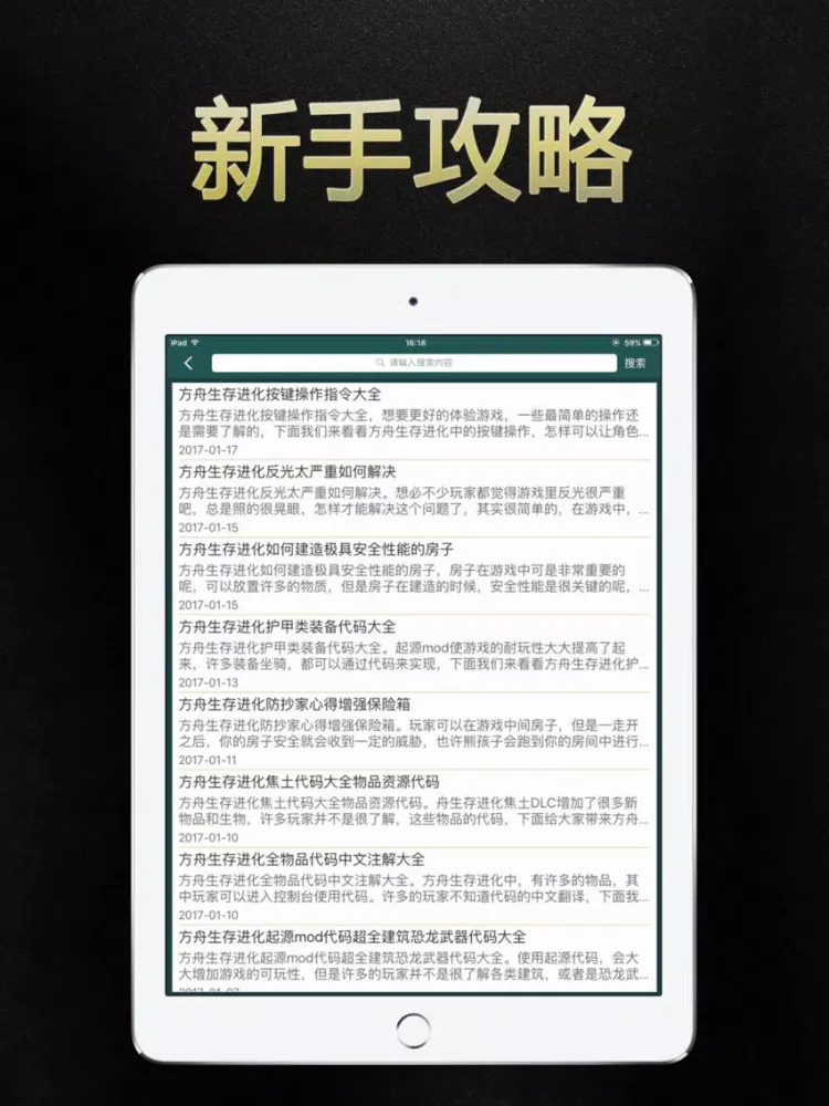 Capturas de pantalla de 游戏盒子 for 方舟生存进化 iPad 