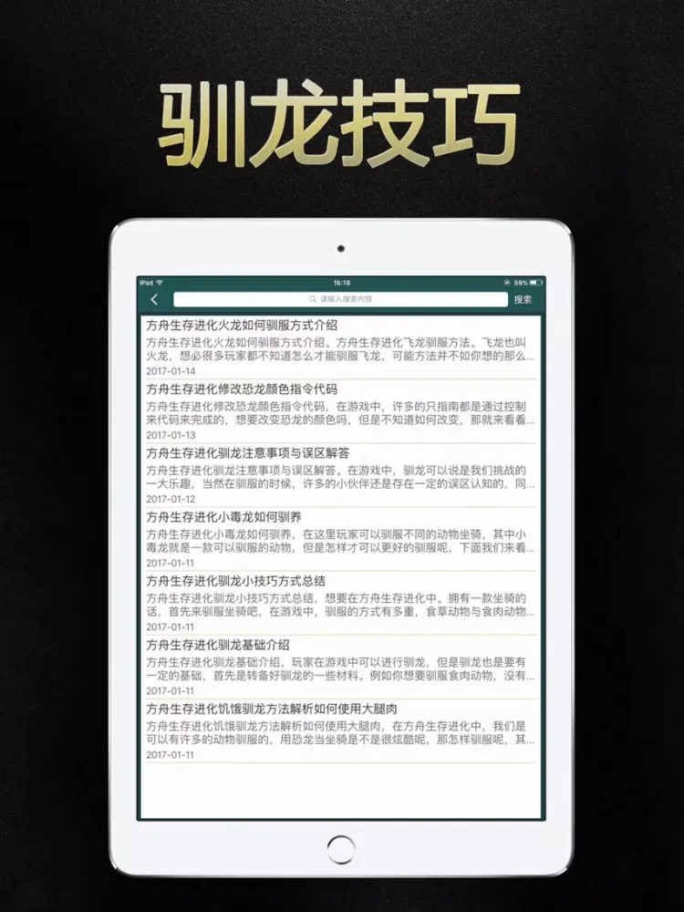 Capturas de pantalla de 游戏盒子 for 方舟生存进化 iPad 