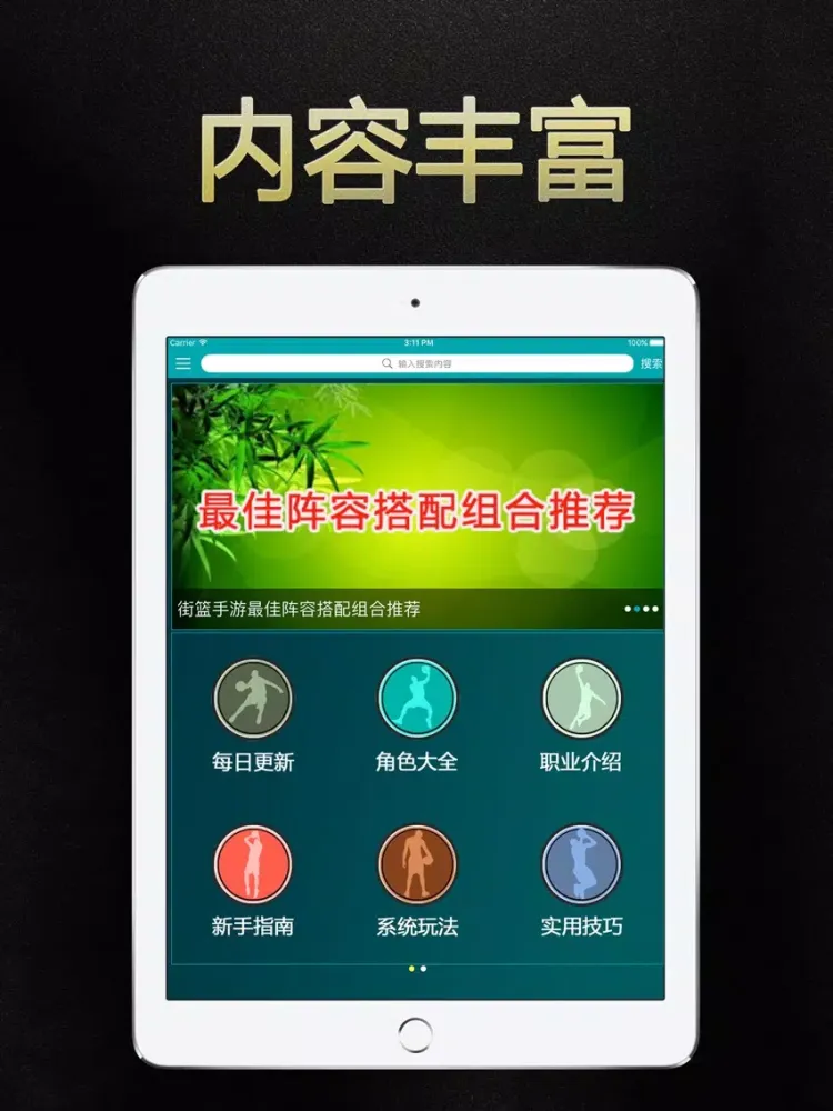 Zrzuty ekranu 游戏狗盒子 for 街篮 iPad 
