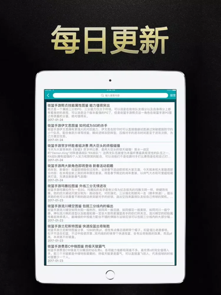 Zrzuty ekranu 游戏狗盒子 for 街篮 iPad 