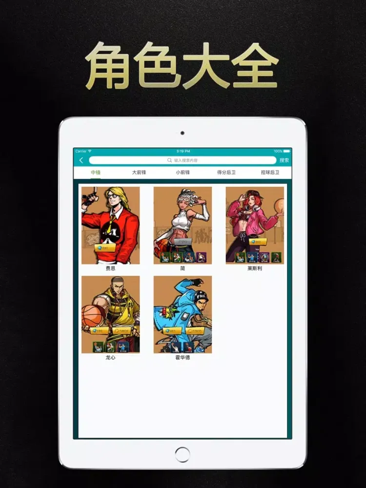 Zrzuty ekranu 游戏狗盒子 for 街篮 iPad 