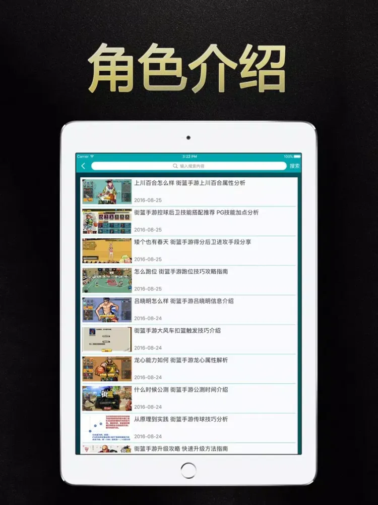 Zrzuty ekranu 游戏狗盒子 for 街篮 iPad 