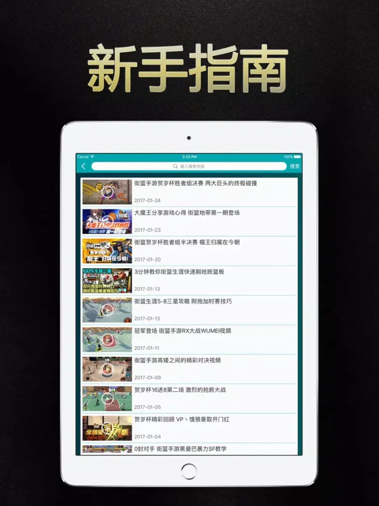 Zrzuty ekranu 游戏狗盒子 for 街篮 iPad 