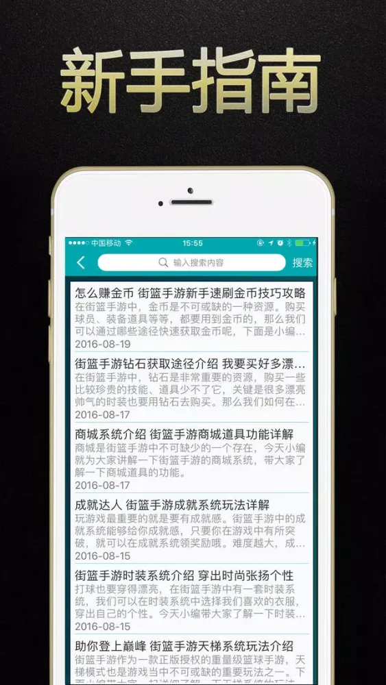 Zrzuty ekranu 游戏狗盒子 for 街篮