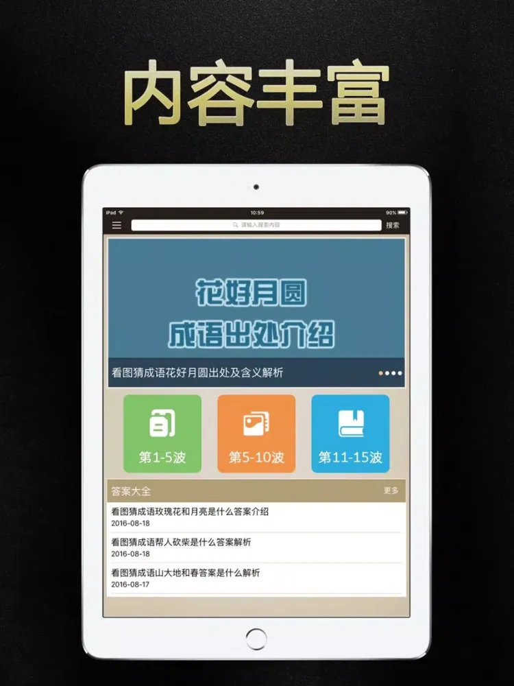 Ảnh chụp màn hình của 猜成语盒子 for 看图猜成语·攻略助手 iPad 