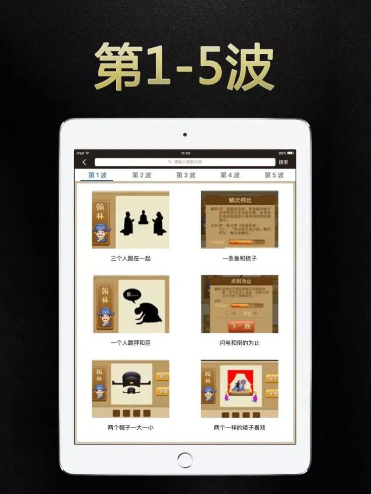Ảnh chụp màn hình của 猜成语盒子 for 看图猜成语·攻略助手 iPad 