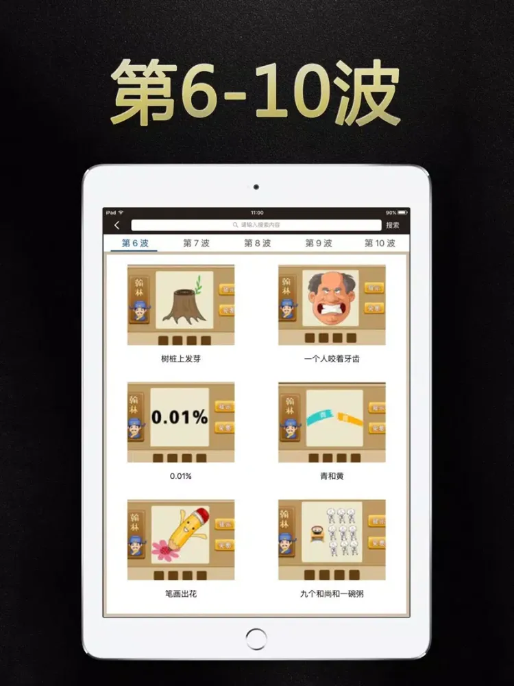 Ảnh chụp màn hình của 猜成语盒子 for 看图猜成语·攻略助手 iPad 