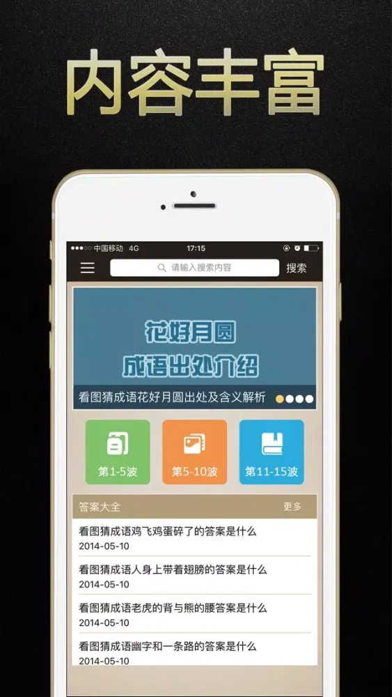 Ảnh chụp màn hình của 猜成语盒子 for 看图猜成语·攻略助手