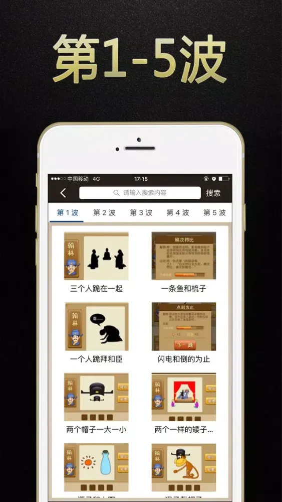 Ảnh chụp màn hình của 猜成语盒子 for 看图猜成语·攻略助手
