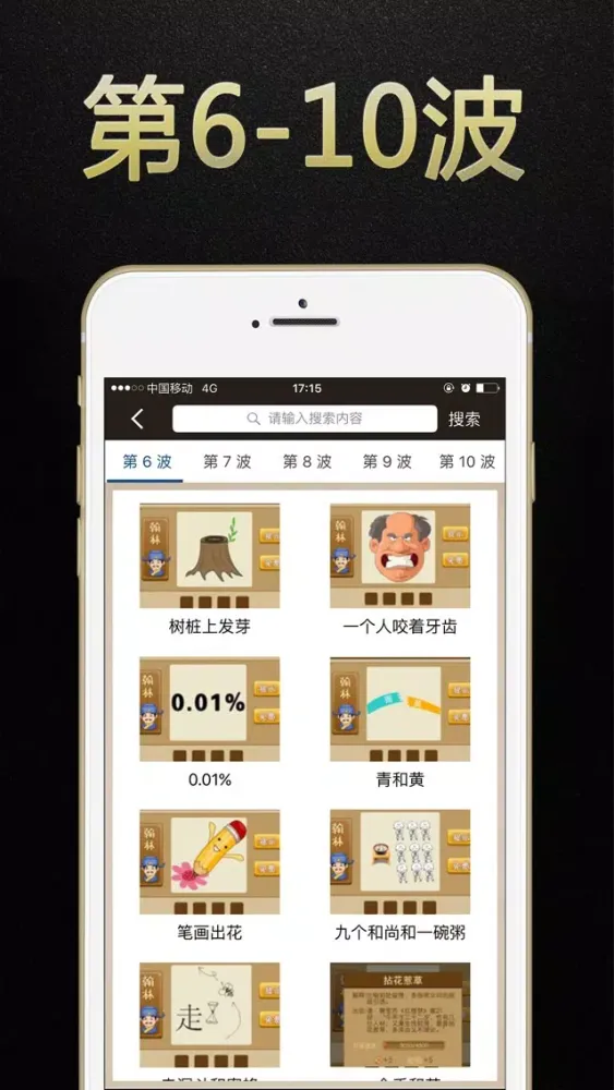 Ảnh chụp màn hình của 猜成语盒子 for 看图猜成语·攻略助手