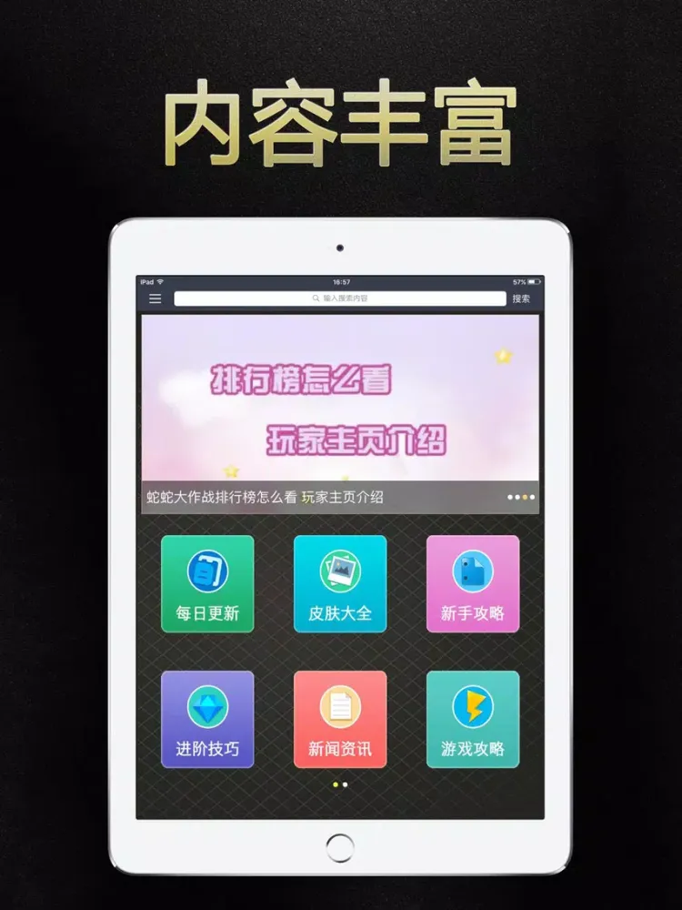 游戏狗盒子 for 蛇蛇大作战-实时对战 - 贪吃蛇免费攻略助手 iPad 应用截图