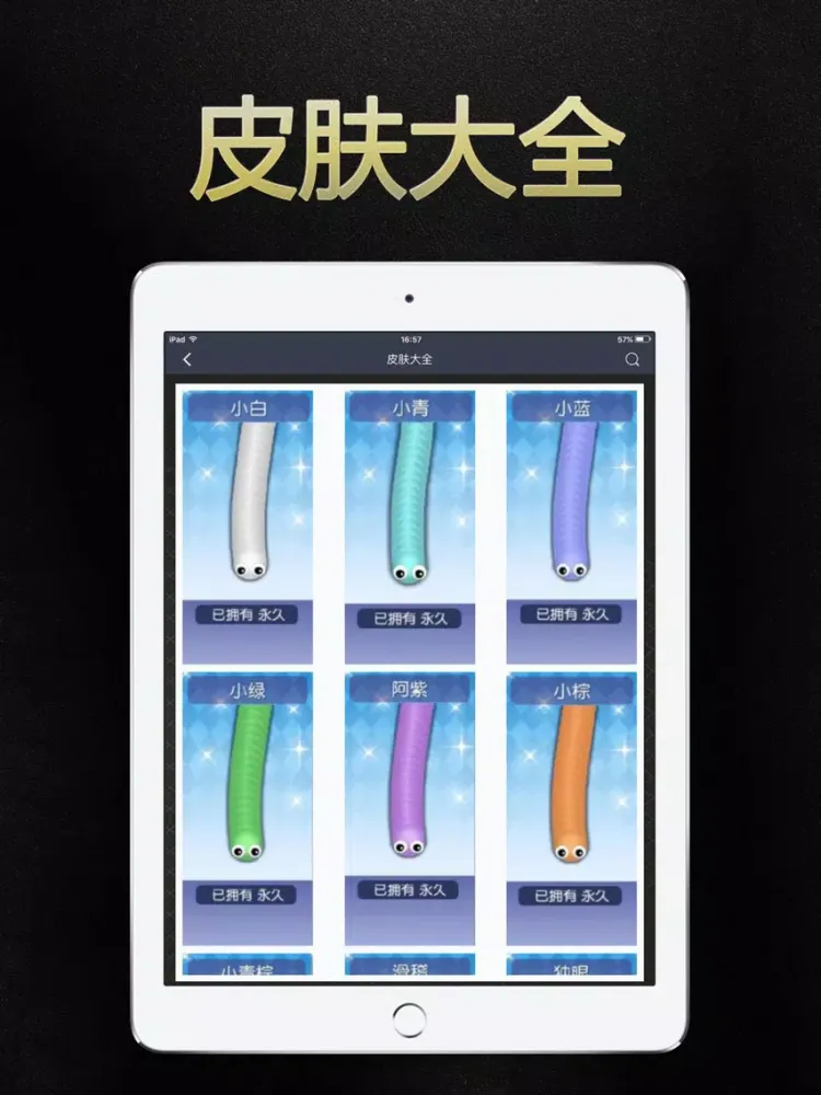 游戏狗盒子 for 蛇蛇大作战-实时对战 - 贪吃蛇免费攻略助手 iPad 应用截图