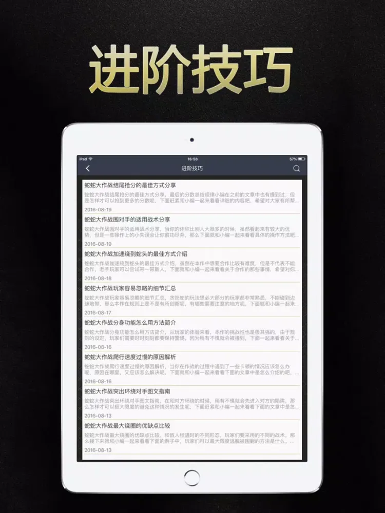 游戏狗盒子 for 蛇蛇大作战-实时对战 - 贪吃蛇免费攻略助手 iPad 应用截图