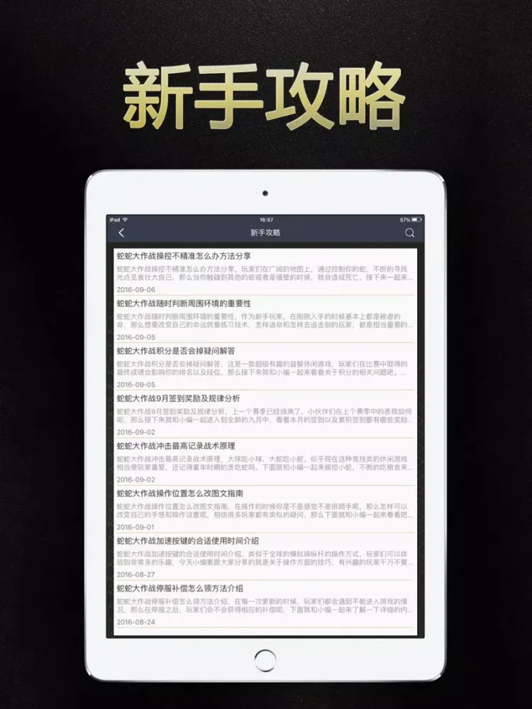 游戏狗盒子 for 蛇蛇大作战-实时对战 - 贪吃蛇免费攻略助手 iPad 应用截图
