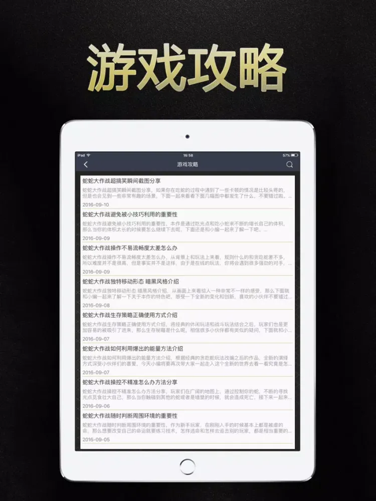 游戏狗盒子 for 蛇蛇大作战-实时对战 - 贪吃蛇免费攻略助手 iPad 应用截图