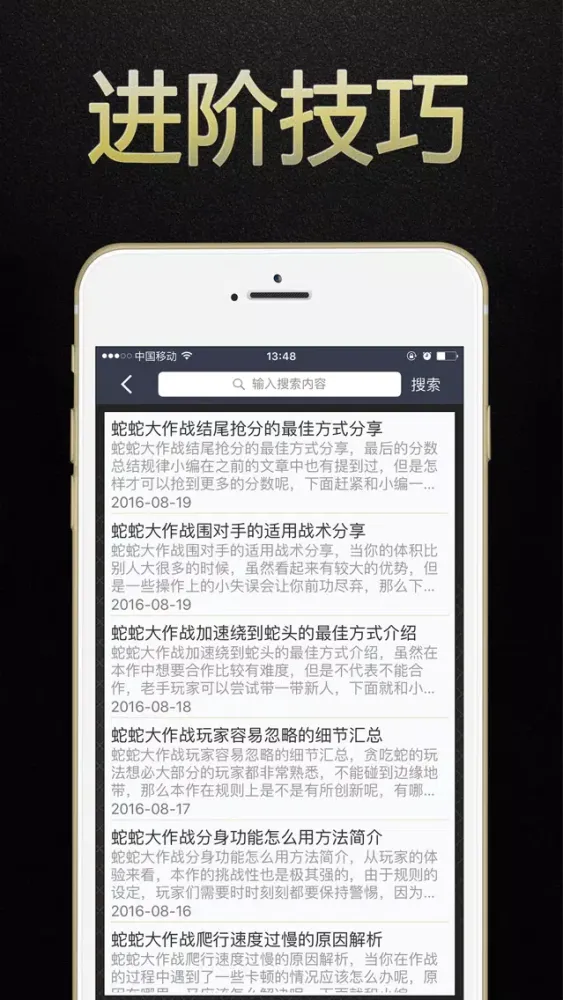 游戏狗盒子 for 蛇蛇大作战-实时对战 - 贪吃蛇免费攻略助手应用截图