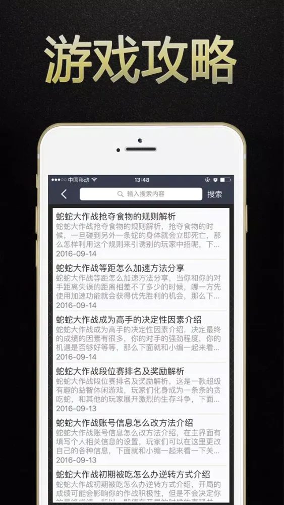 游戏狗盒子 for 蛇蛇大作战-实时对战 - 贪吃蛇免费攻略助手应用截图