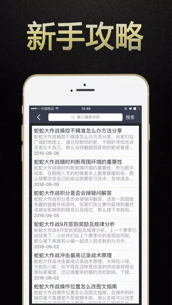 游戏狗盒子 for 蛇蛇大作战-实时对战 - 贪吃蛇免费攻略助手应用截图